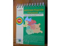 guidebook "Eastern Rhodopes - Kardzhali region"