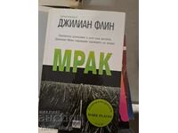 Мрак Джилиан Флин