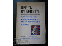 "През вековете - история и археология"