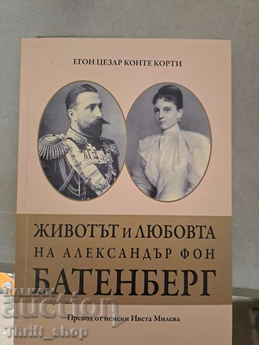 Животът и любовта на Александър фон Батенберг