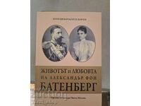 Животът и любовта на Александър фон Батенберг