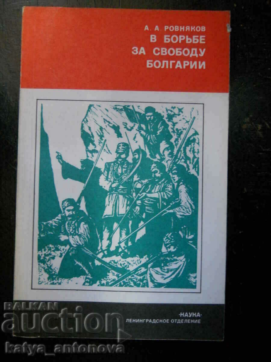 A. Rovnyakov "Bulgaria in the fight for freedom"