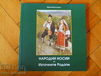 Мария Николчовска "Народни носии от Източните Родопи "