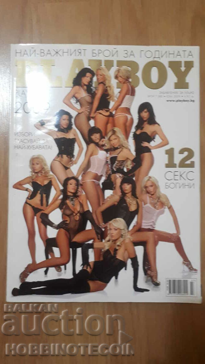 БЪЛГАРИЯ ПЛЕЙБОЙ PLAYBOY бр. 21 - 2003