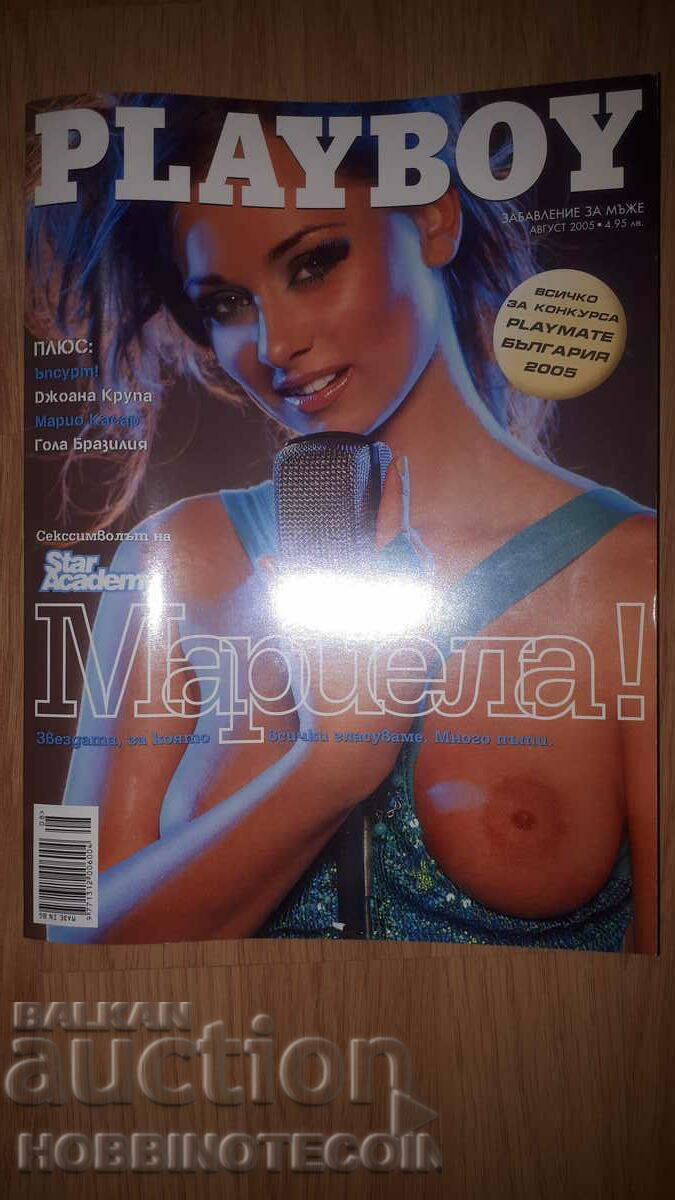 БЪЛГАРИЯ ПЛЕЙБОЙ PLAYBOY бр. 41 - 2005