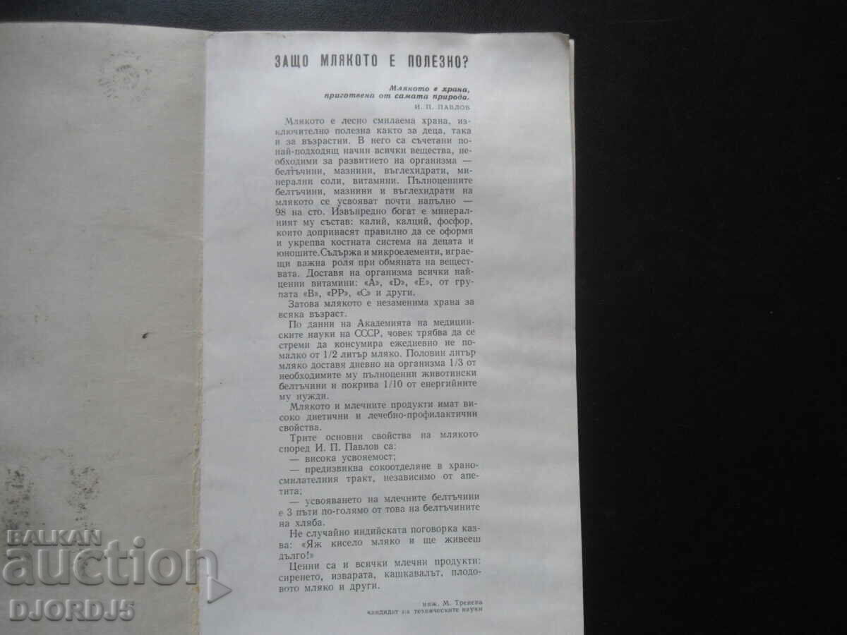 51 selected recipes for dairy dishes and desserts with price 3.00 BGN | € 1.53 51 selected recipes for dairy dishes and desserts with price 3.00 BGN | € 1.53