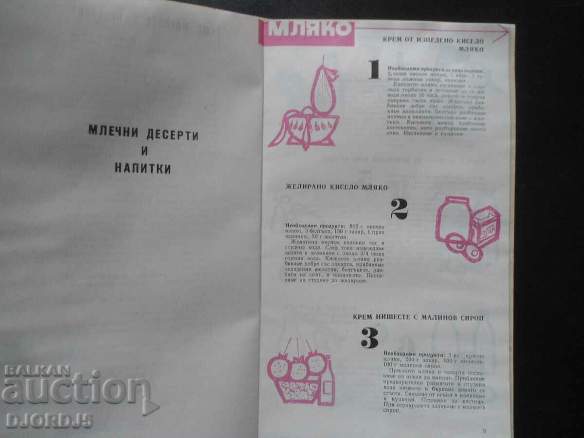 Auction 51 selected recipes for dairy dishes and desserts Auction 51 selected recipes for dairy dishes and desserts