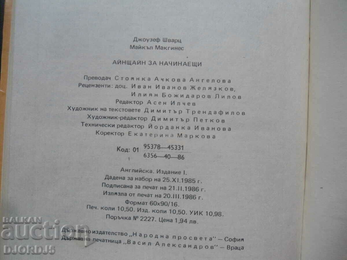 Einstein for beginners - 6 Einstein for beginners - 6