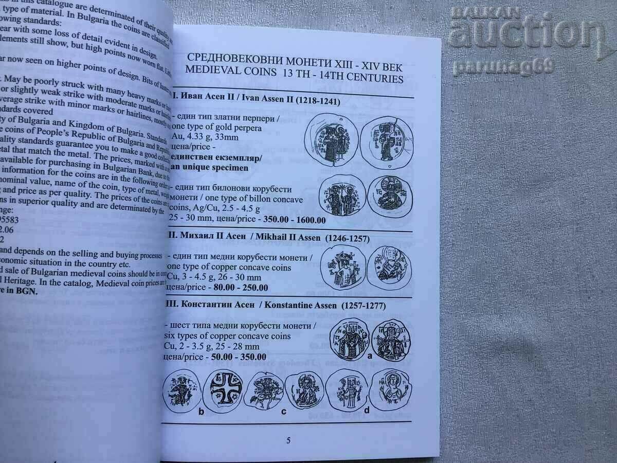 Bulgarian coins - CATALOG 2021 with price 5.00 BGN | € 2.56 Bulgarian coins - CATALOG 2021 with price 5.00 BGN | € 2.56