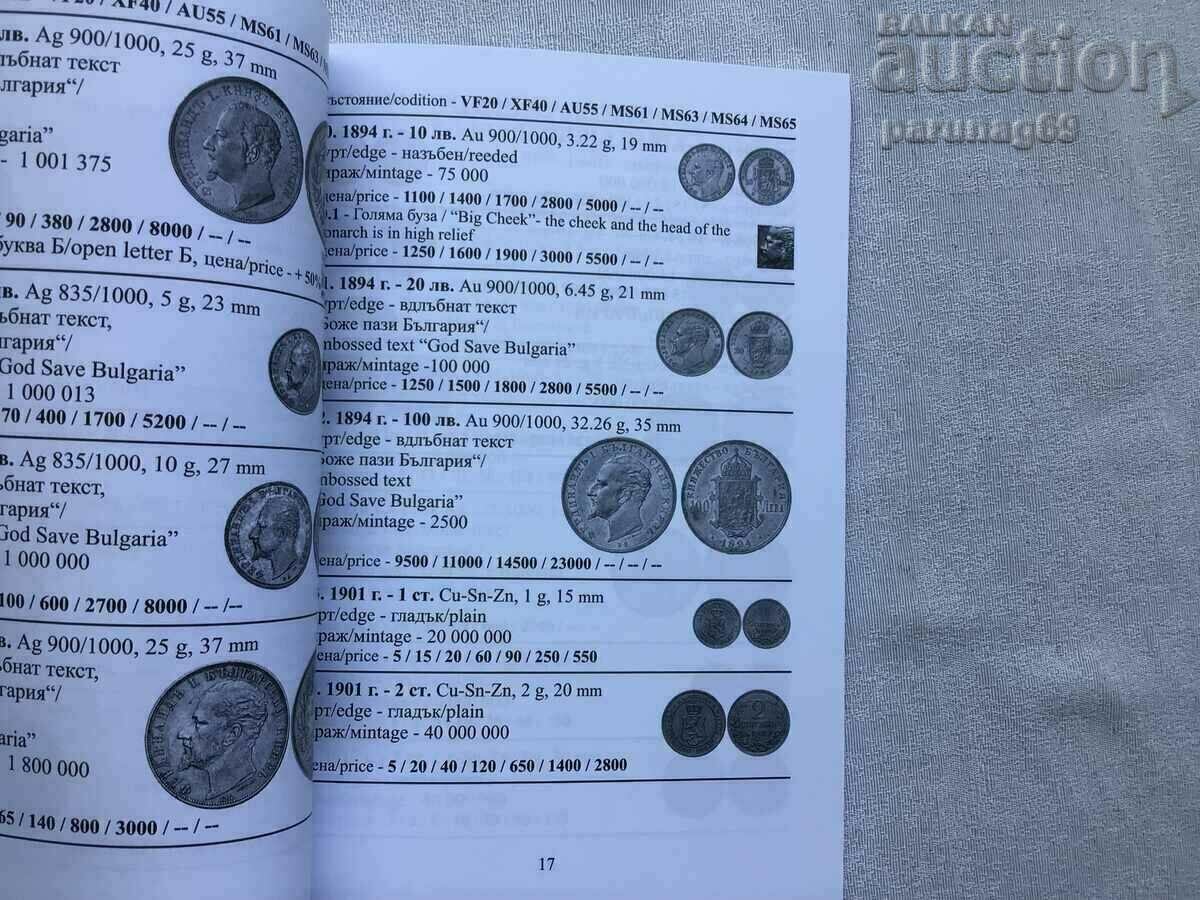 Delivery of Bulgarian coins - CATALOG 2021 Delivery of Bulgarian coins - CATALOG 2021