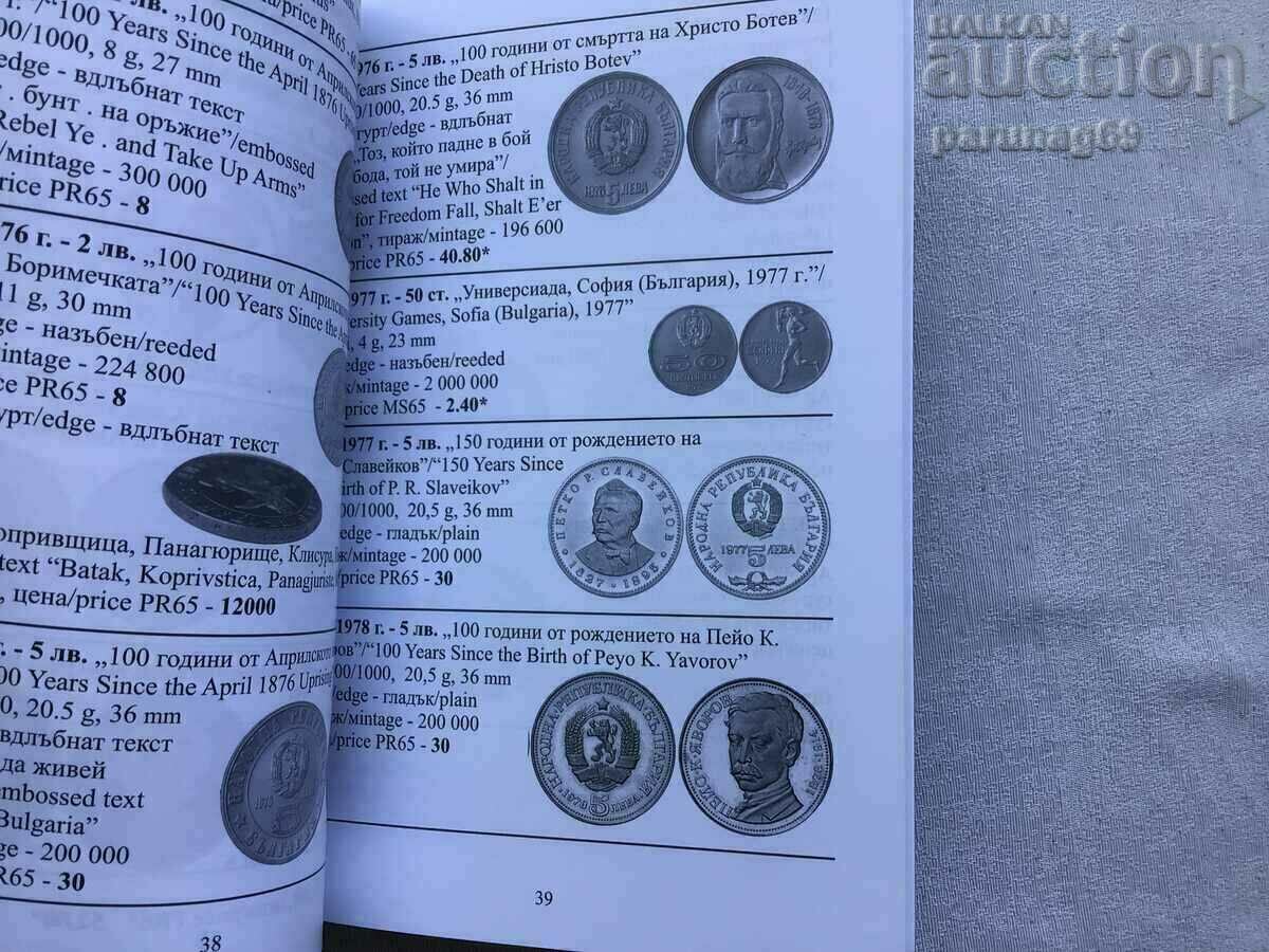 Bulgarian coins - CATALOG 2021 - 5 Bulgarian coins - CATALOG 2021 - 5