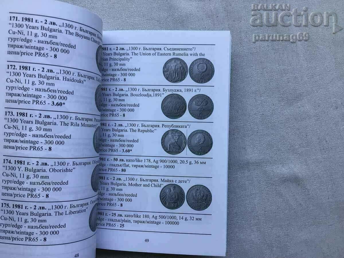 Bulgarian coins - CATALOG 2021 - 6 Bulgarian coins - CATALOG 2021 - 6