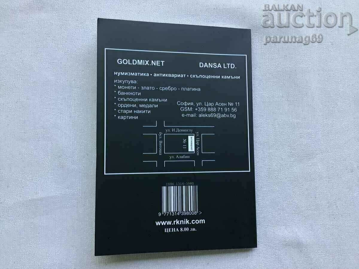 Bulgarian coins - CATALOG 2021 - 7 Bulgarian coins - CATALOG 2021 - 7