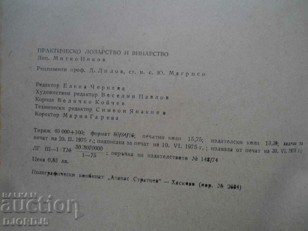 Πρακτική αμπελουργία και οινοποίηση - 7 Πρακτική αμπελουργία και οινοποίηση - 7