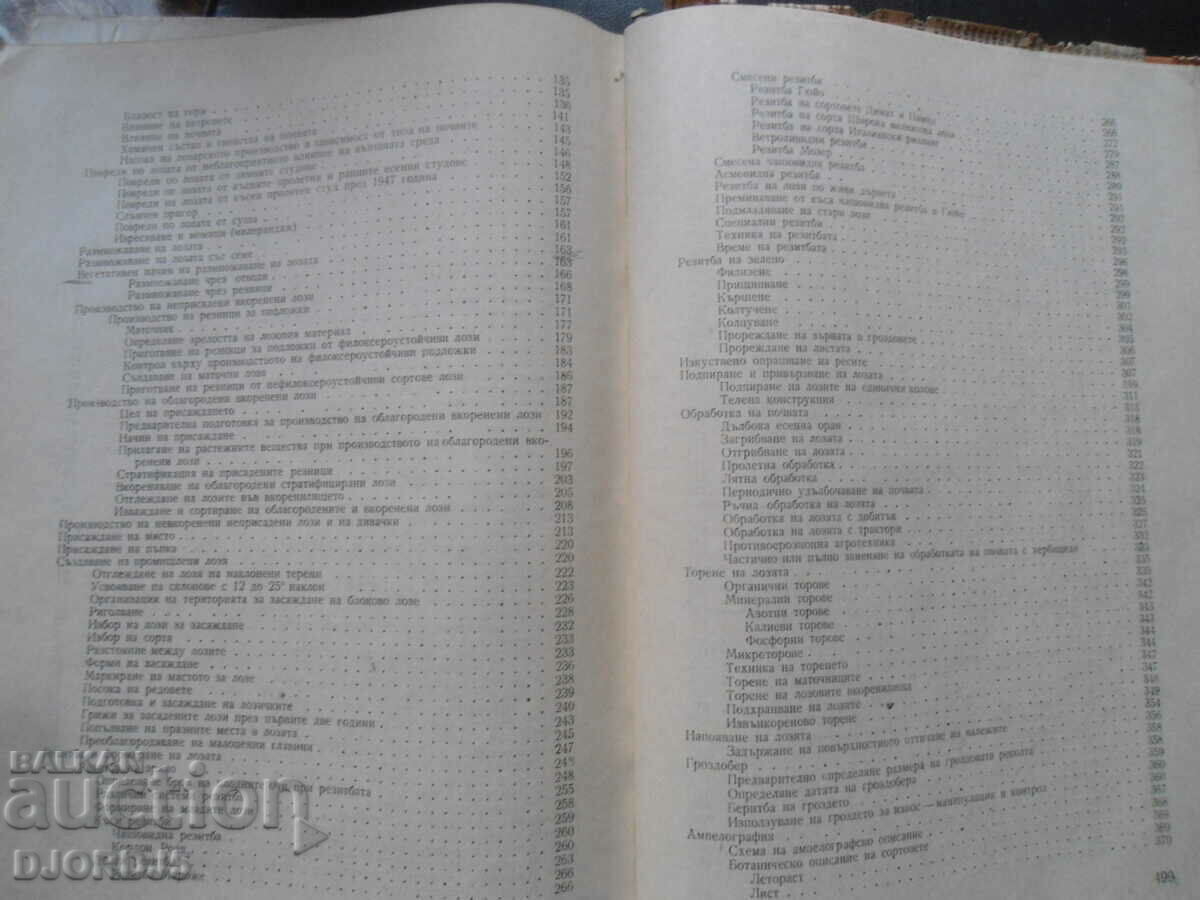 Viticulture, textbook for the students of VSI in Sofia and Plovdiv - 5