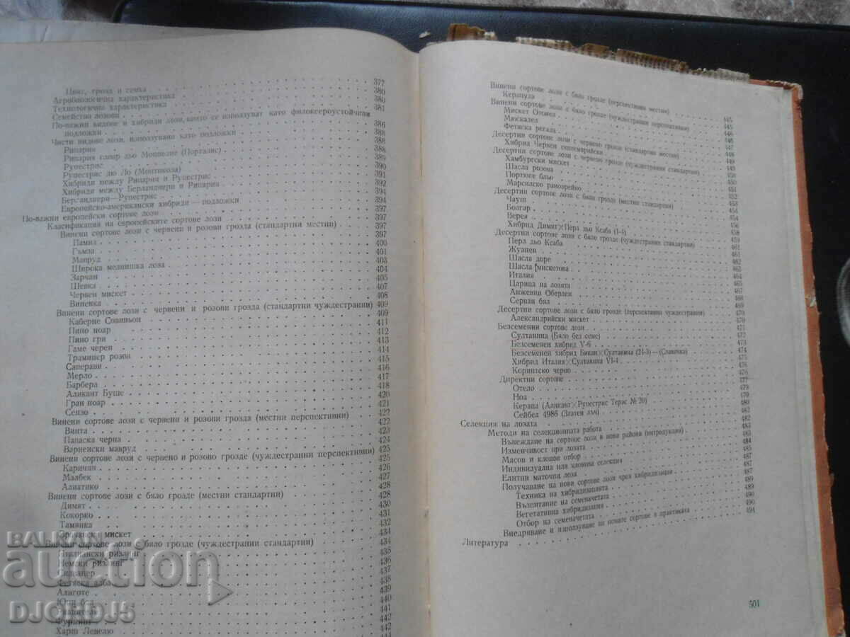 Viticulture, textbook for the students of VSI in Sofia and Plovdiv - 6