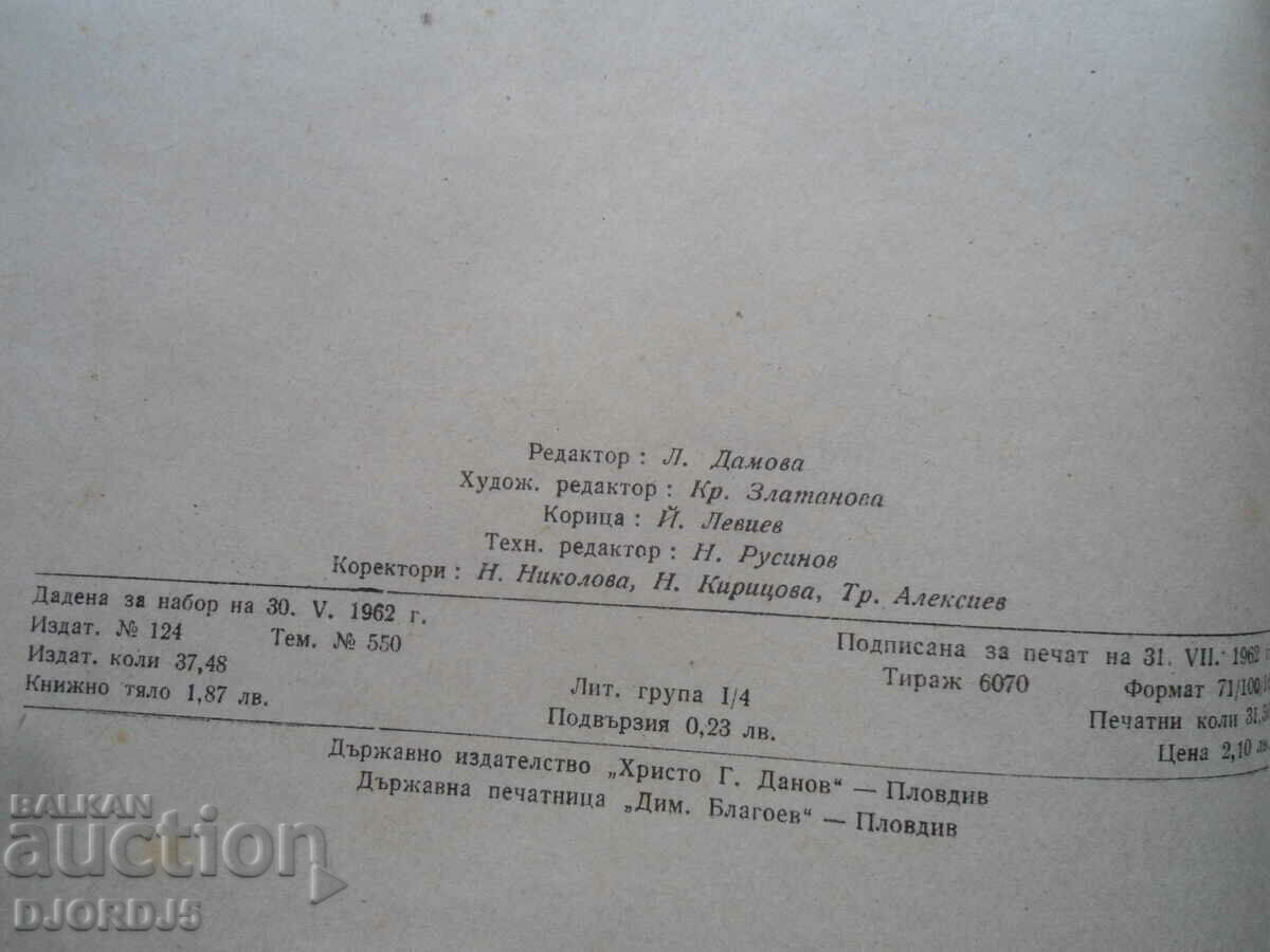 Viticulture, textbook for the students of VSI in Sofia and Plovdiv - 7