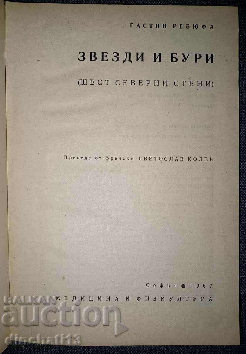 Stars and storms. Six North Walls: Gaston Rebuffet with price 15.00 BGN | € 7.67 Stars and storms. Six North Walls: Gaston Rebuffet with price 15.00 BGN | € 7.67