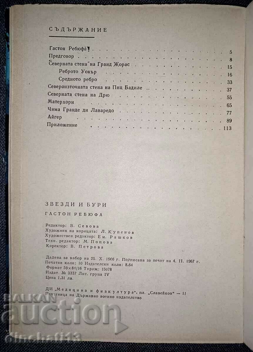 Stars and storms. Six North Walls: Gaston Rebuffet - 6 Stars and storms. Six North Walls: Gaston Rebuffet - 6
