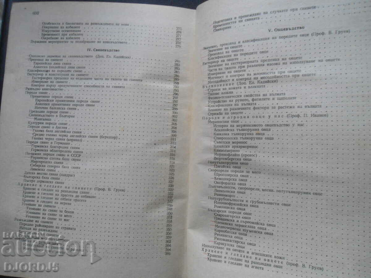 Animal husbandry - 5