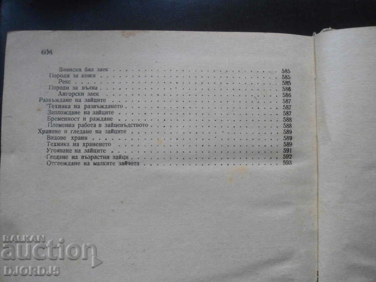 Animal husbandry - 7