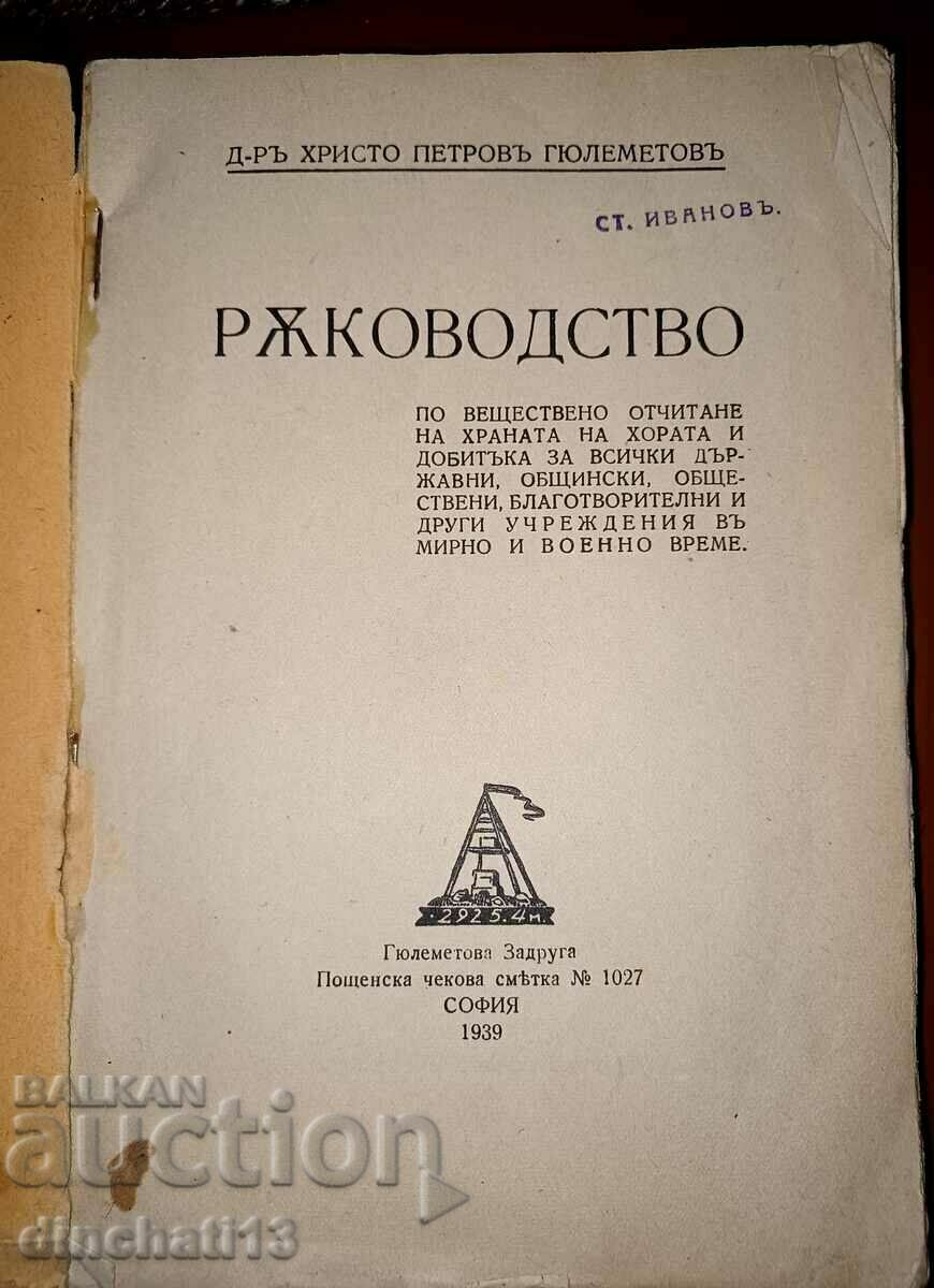 Ghid de contabilitate fizică a alimentelor: H. Gylemetov cu preț 98.00 BGN | € 50.11