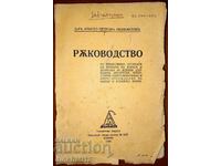 Ръководство по веществено отчитане на храната: Х. Гюлеметов