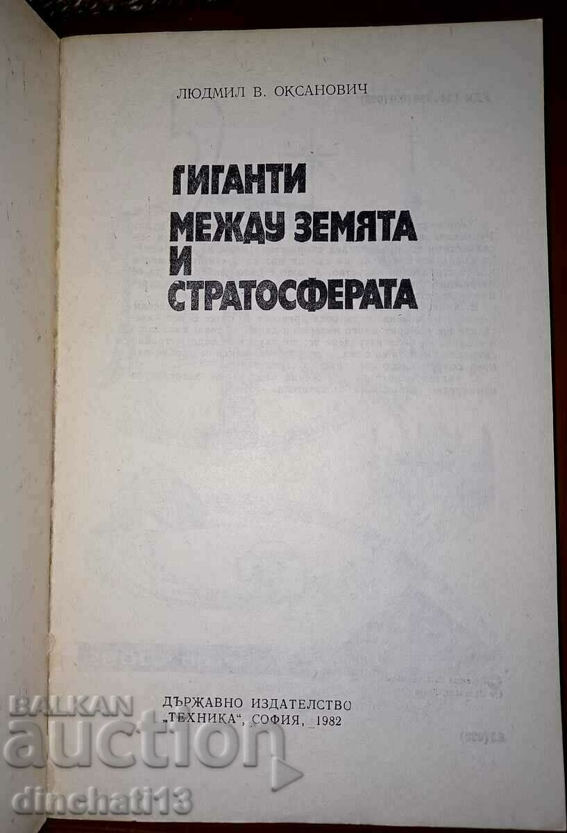 Giants between the earth and the stratosphere: Ludmil Oksanovich with price 7.00 BGN | € 3.58 Giants between the earth and the stratosphere: Ludmil Oksanovich with price 7.00 BGN | € 3.58
