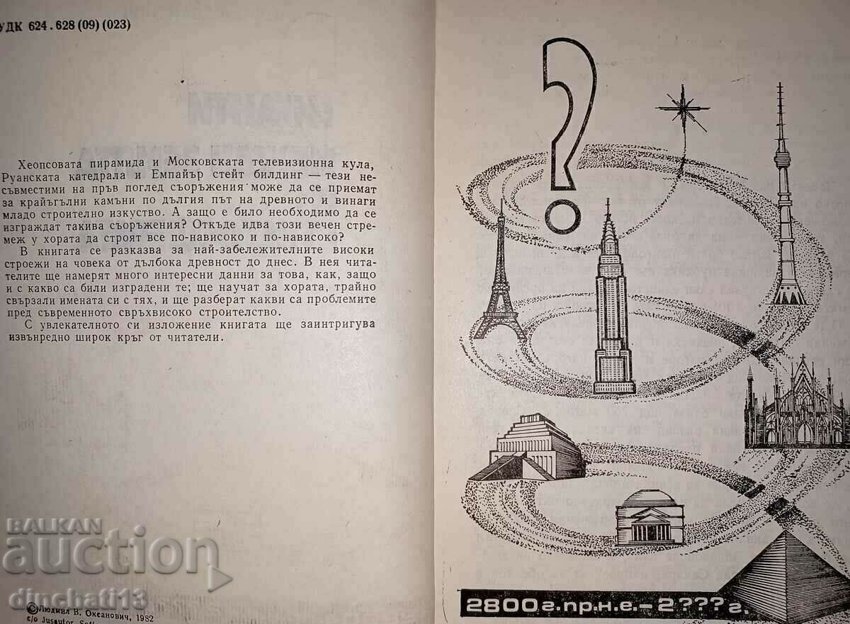 Auction Giants between the earth and the stratosphere: Ludmil Oksanovich Auction Giants between the earth and the stratosphere: Ludmil Oksanovich