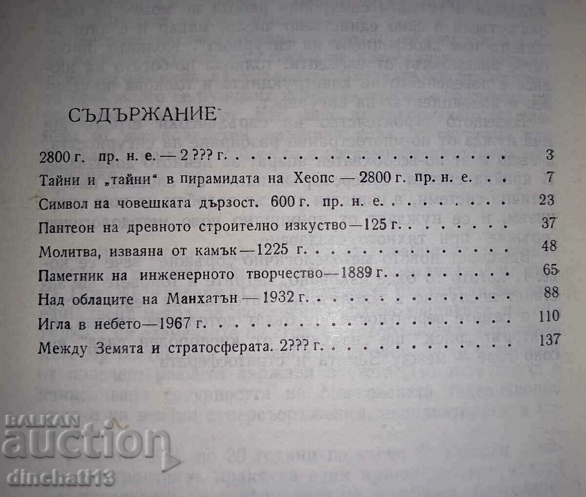 Giants between the earth and the stratosphere: Ludmil Oksanovich - 7 Giants between the earth and the stratosphere: Ludmil Oksanovich - 7