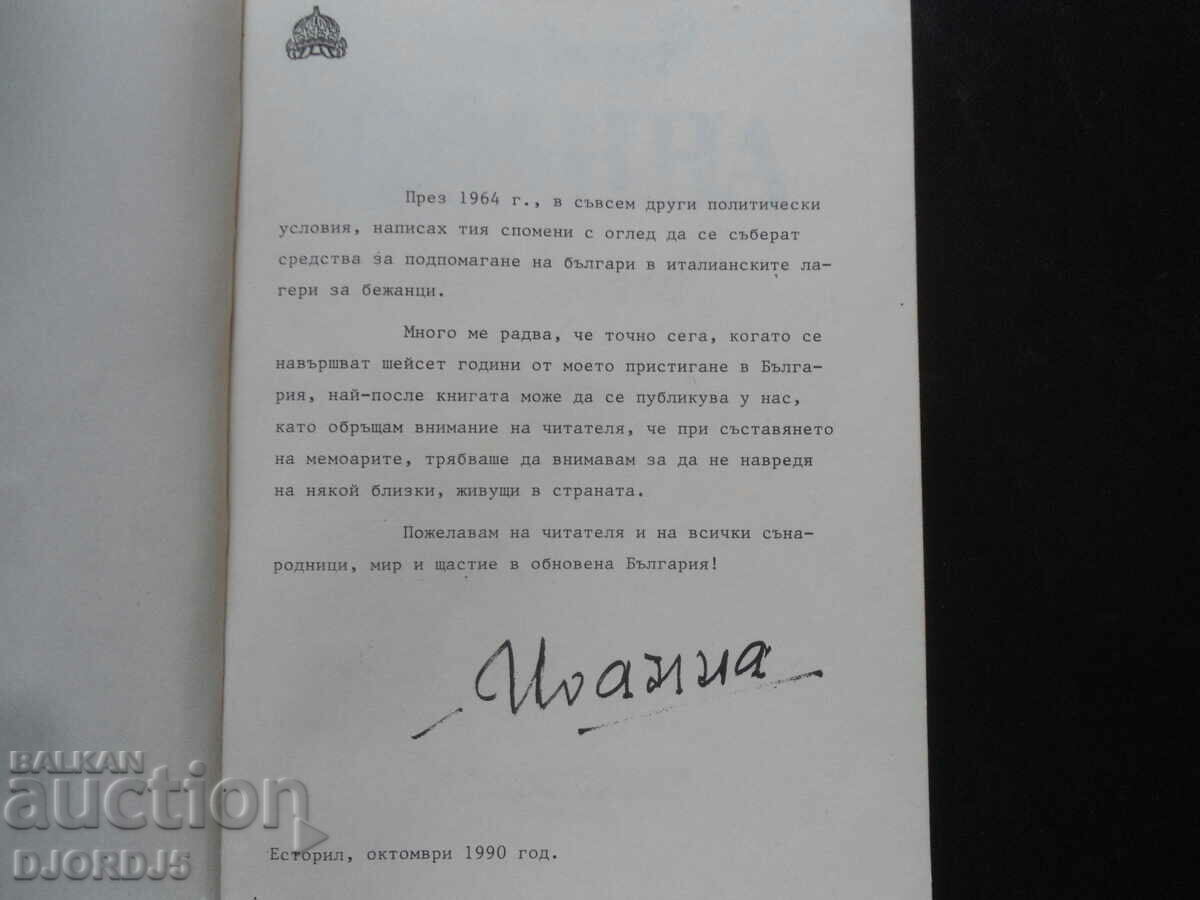 Queen Joanna, Memories with price 7.00 BGN | € 3.58