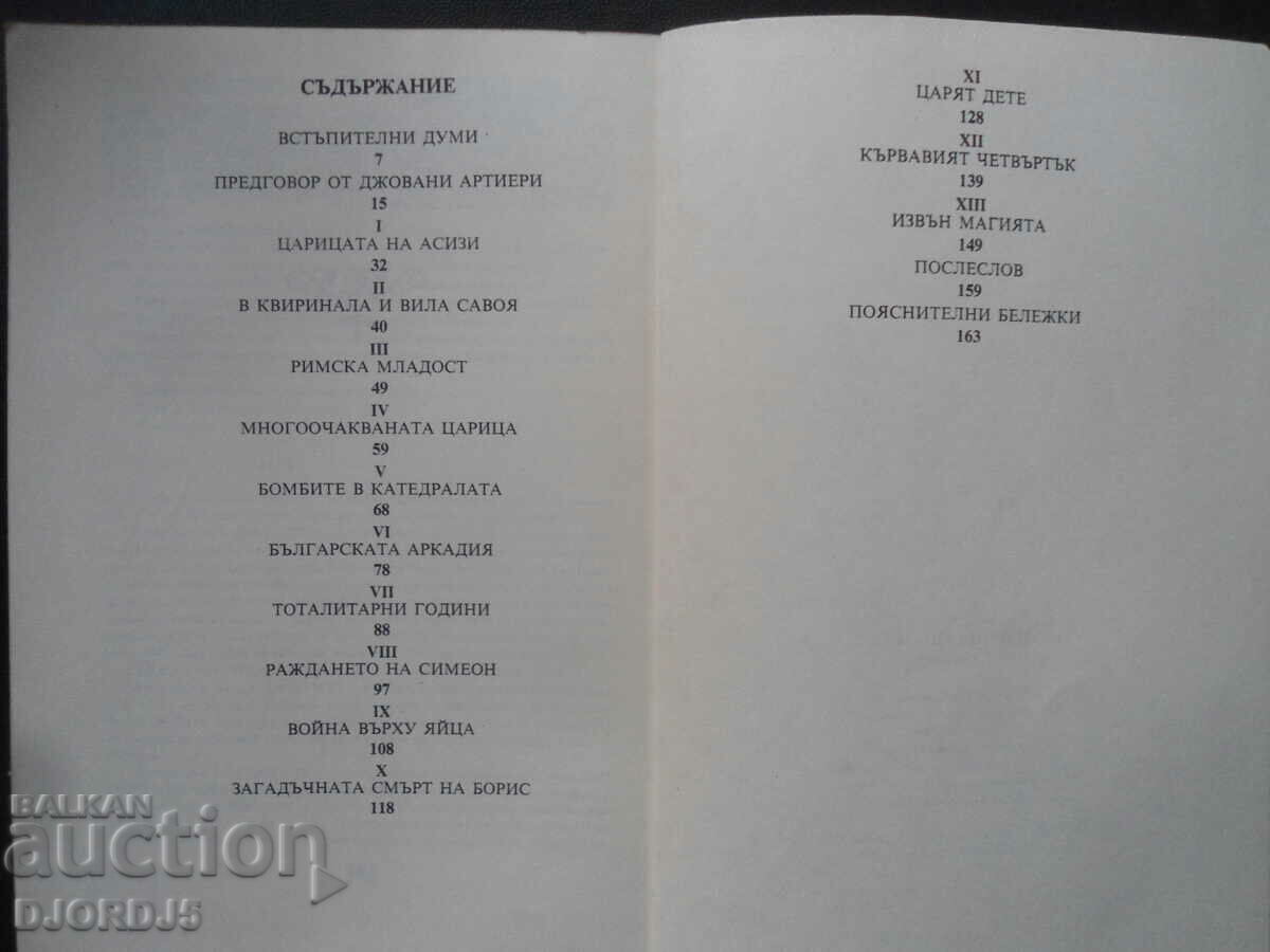 Auction  Queen Joanna, Memories