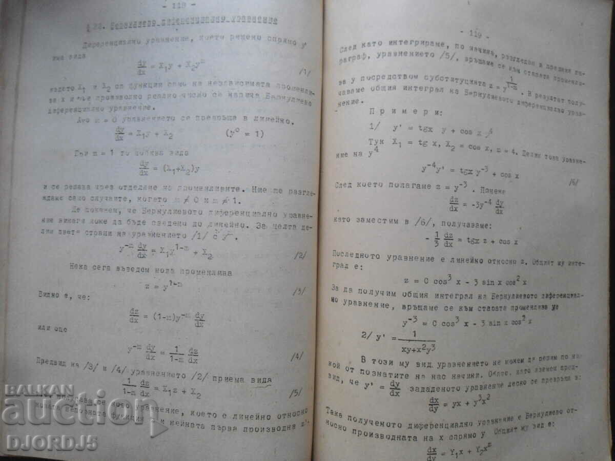 Delivery of Higher mathematics, Textbook for students from economics institutes