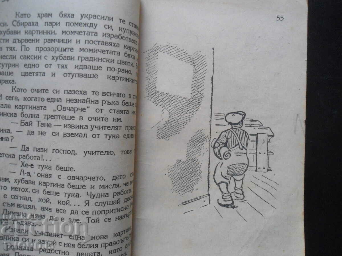 Goeshko at a festival, Stoyan Ts. Daskalov, 1949 with price 7.00 BGN | € 3.58 Goeshko at a festival, Stoyan Ts. Daskalov, 1949 with price 7.00 BGN | € 3.58
