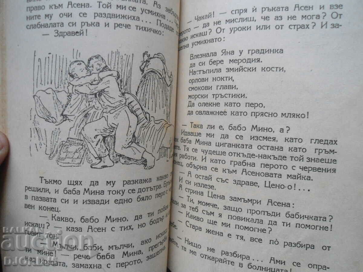 Auction Goeshko at a festival, Stoyan Ts. Daskalov, 1949 Auction Goeshko at a festival, Stoyan Ts. Daskalov, 1949