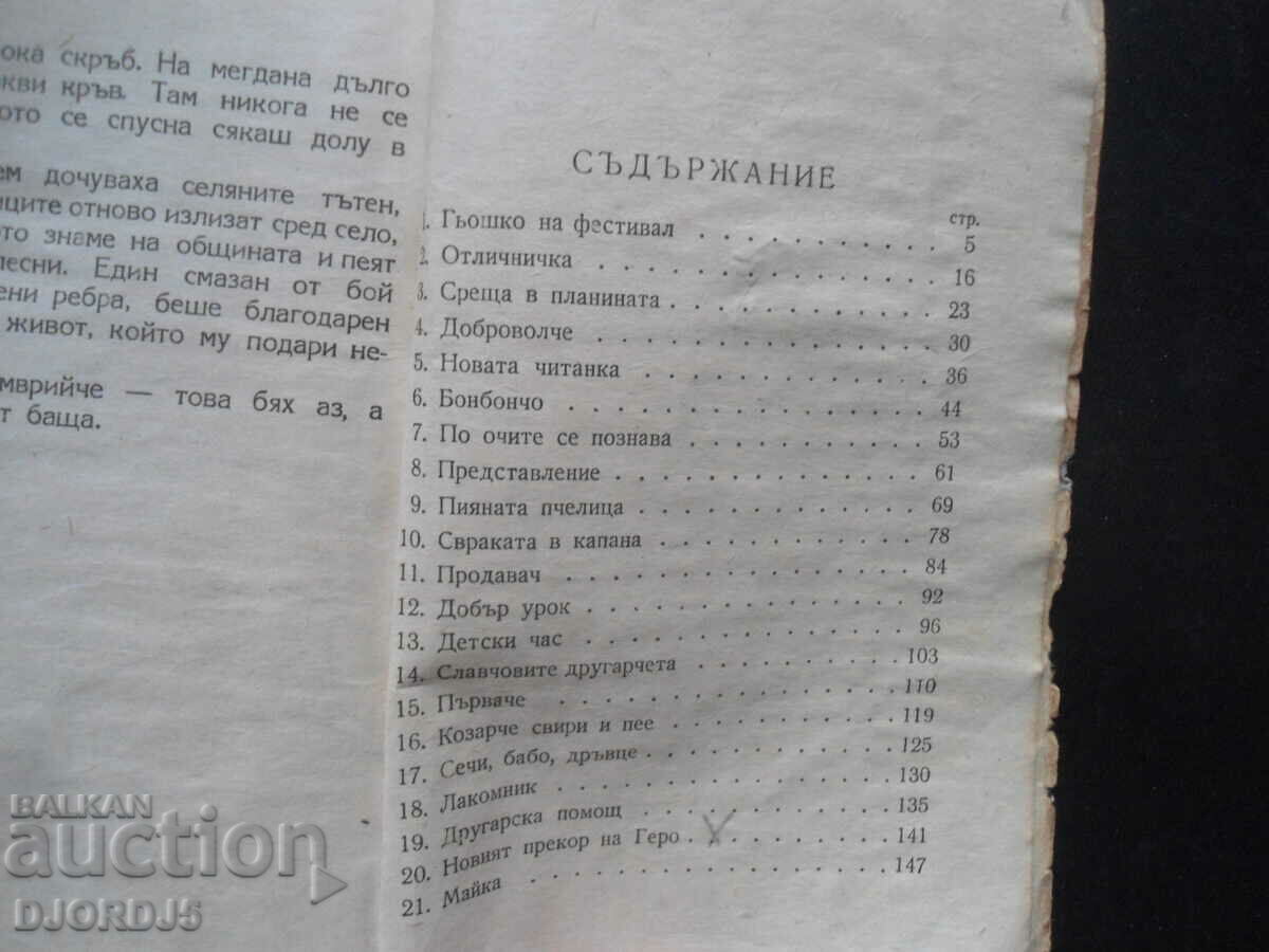 Goeshko at a festival, Stoyan Ts. Daskalov, 1949 - 5 Goeshko at a festival, Stoyan Ts. Daskalov, 1949 - 5