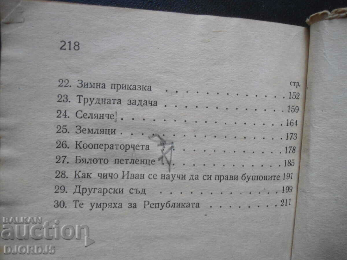 Goeshko at a festival, Stoyan Ts. Daskalov, 1949 - 6 Goeshko at a festival, Stoyan Ts. Daskalov, 1949 - 6