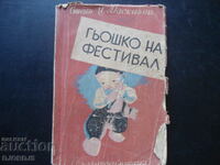 Гьошко на фестивал, Стоян Ц. Даскалов, 1949 г.