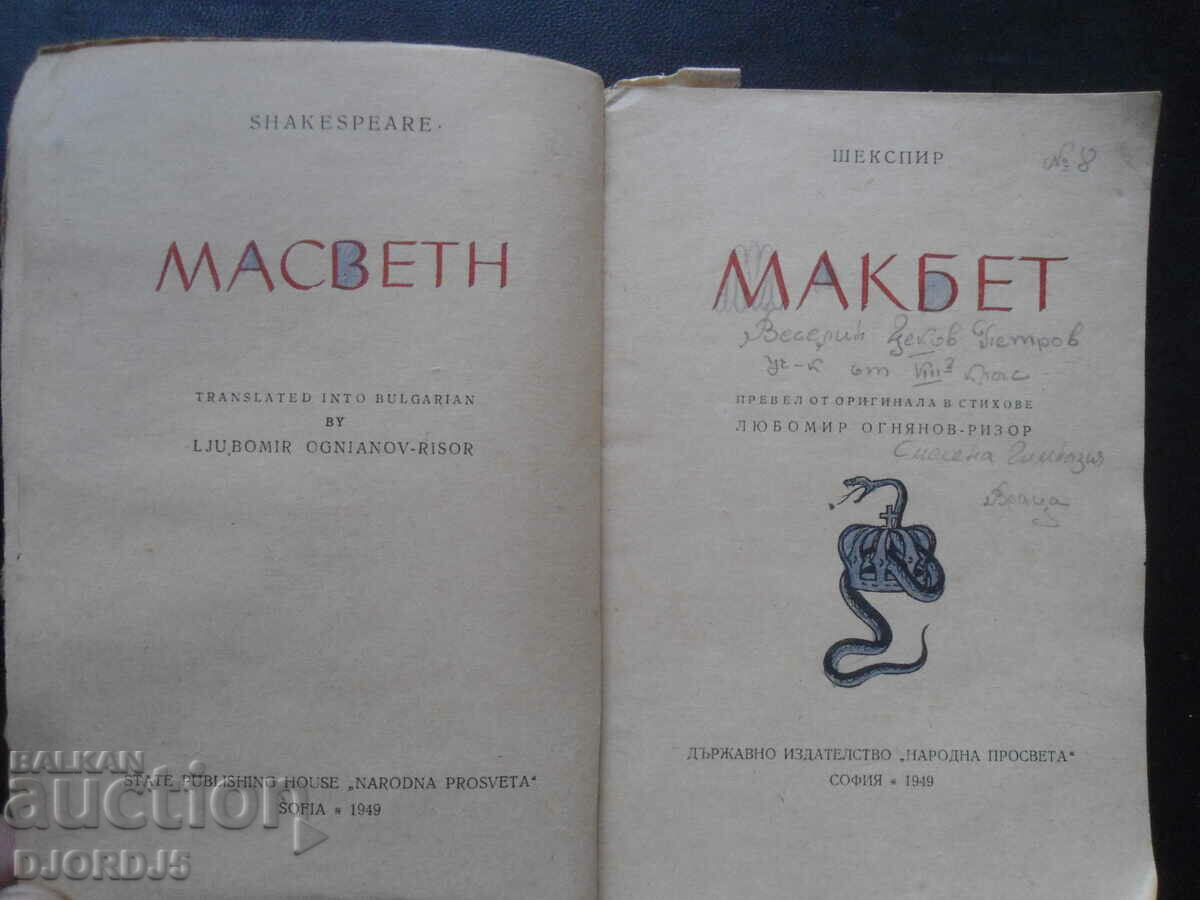 Macbede, Shakespeare, 1949. with price 5.00 BGN | € 2.56 Macbede, Shakespeare, 1949. with price 5.00 BGN | € 2.56