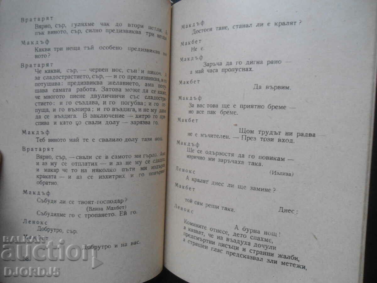 Auction Macbede, Shakespeare, 1949. Auction Macbede, Shakespeare, 1949.