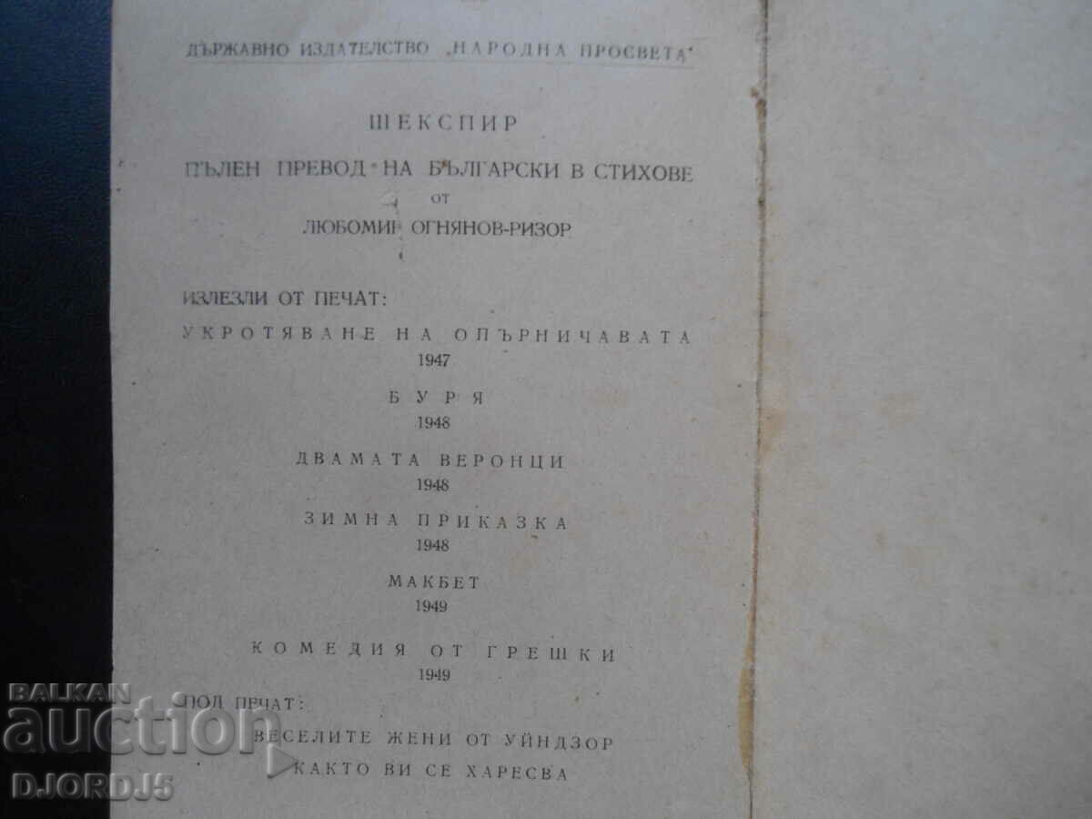 Delivery of Macbede, Shakespeare, 1949. Delivery of Macbede, Shakespeare, 1949.