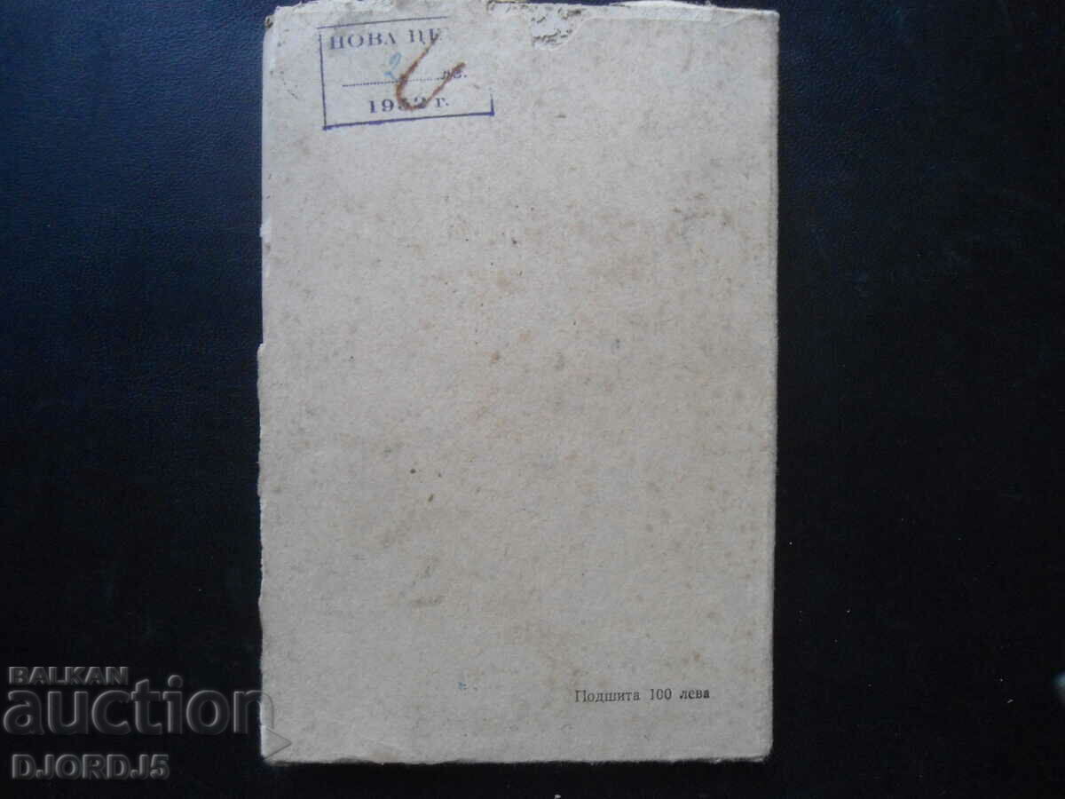 Macbede, Shakespeare, 1949. - 5 Macbede, Shakespeare, 1949. - 5