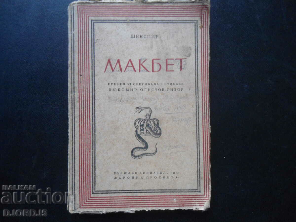 Macbede, Shakespeare, 1949.