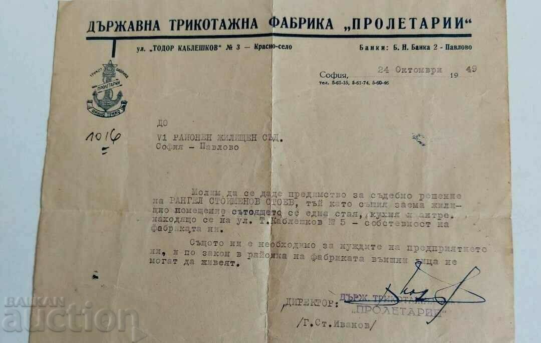 Auction .1949 KNITTING FACTORY PROLETARY DOCUMENT Auction .1949 KNITTING FACTORY PROLETARY DOCUMENT