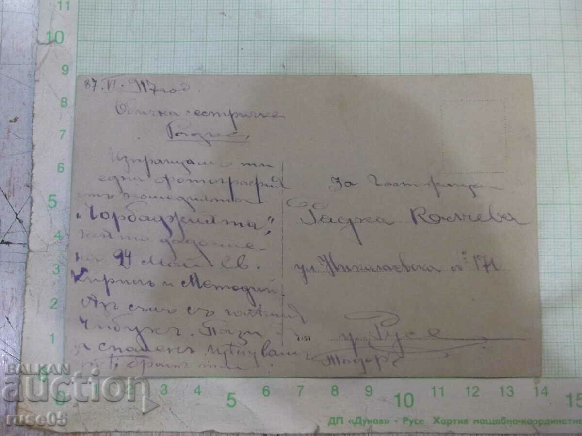 Old photo of villagers with soldiers with price 10.00 BGN | € 5.11 Old photo of villagers with soldiers with price 10.00 BGN | € 5.11