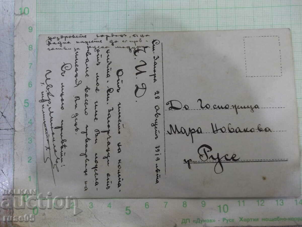 Old photo of young people on an outing on the river around St. Zagora with price 5.00 BGN | € 2.56 Old photo of young people on an outing on the river around St. Zagora with price 5.00 BGN | € 2.56