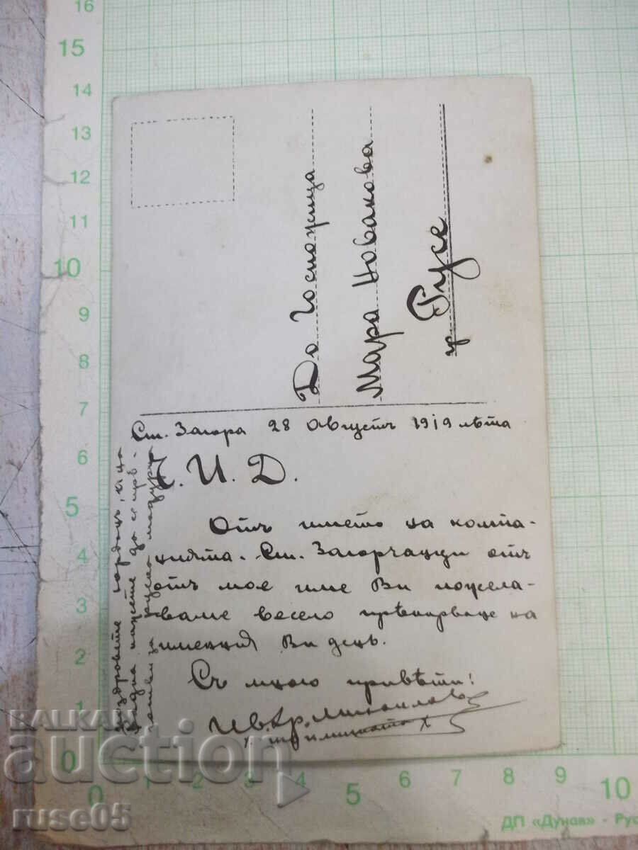 Auction Old photo of young people on an outing on the river around St. Zagora Auction Old photo of young people on an outing on the river around St. Zagora