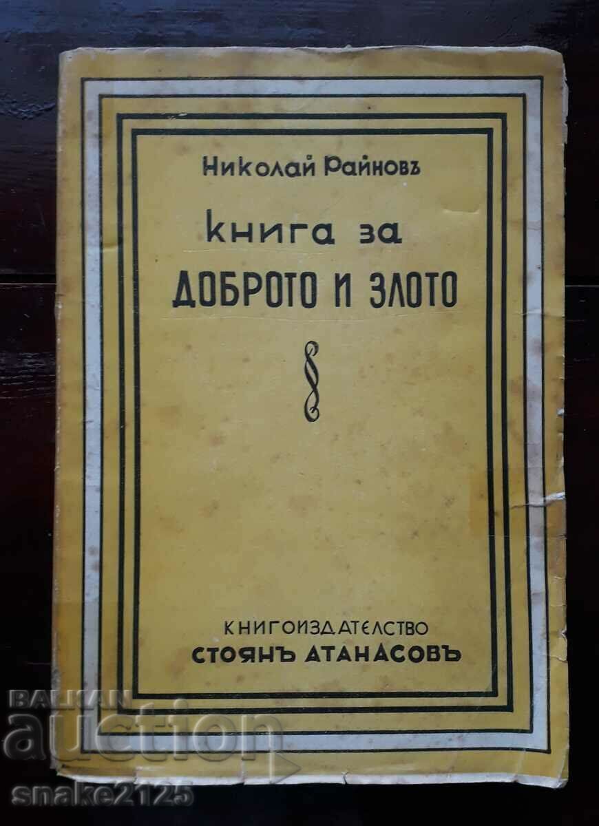 old book - Nikolay Rainov