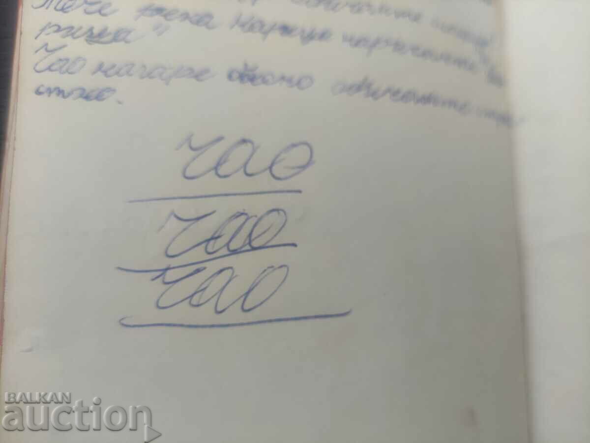 Ученически дневник Плевен Царство България с цена 150.00 лв. | € 76.69 Ученически дневник Плевен Царство България с цена 150.00 лв. | € 76.69