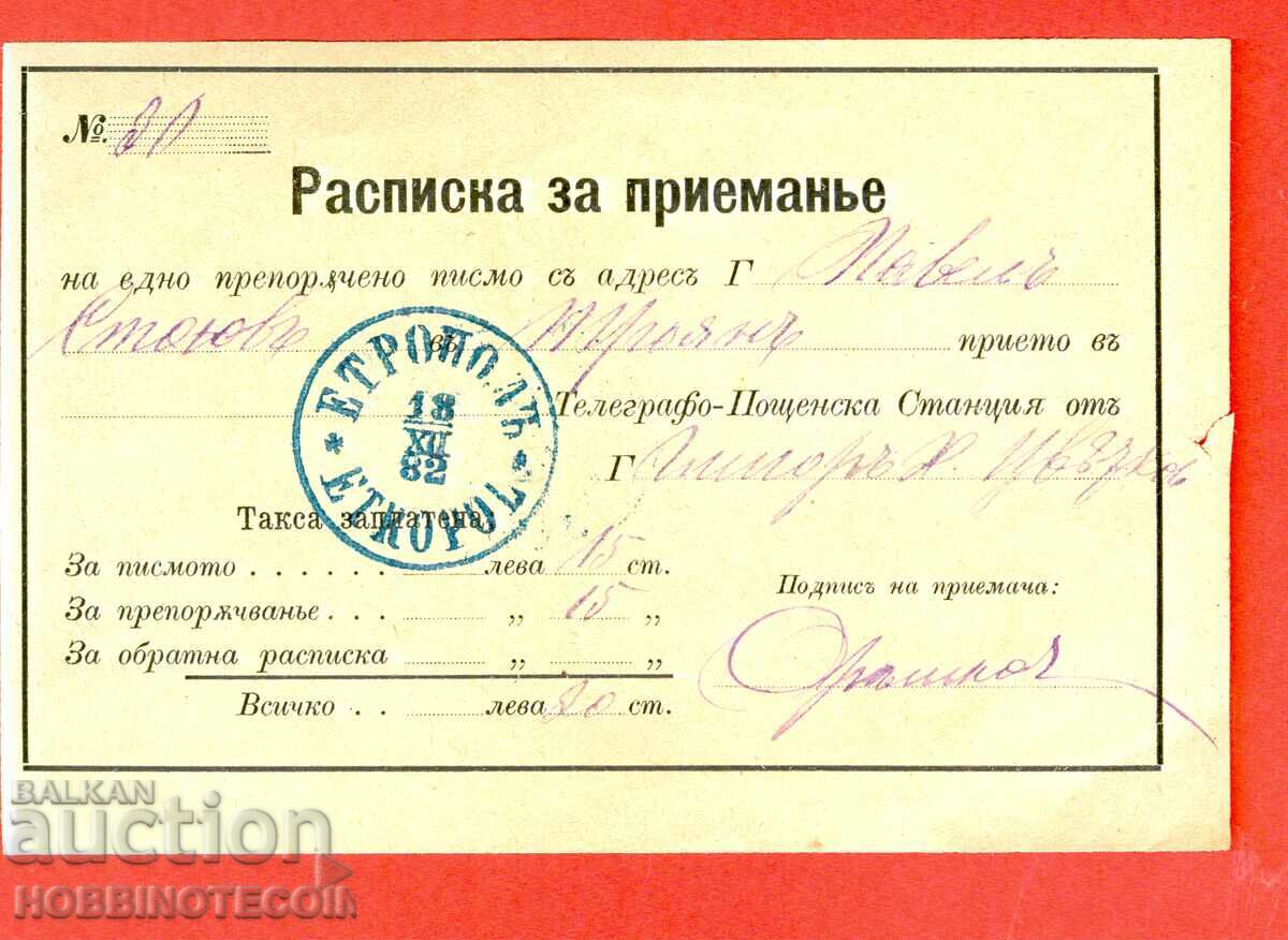 BULGARIA ACCEPTANCE RECEIPT REGISTERED LETTER 18 XII 1882